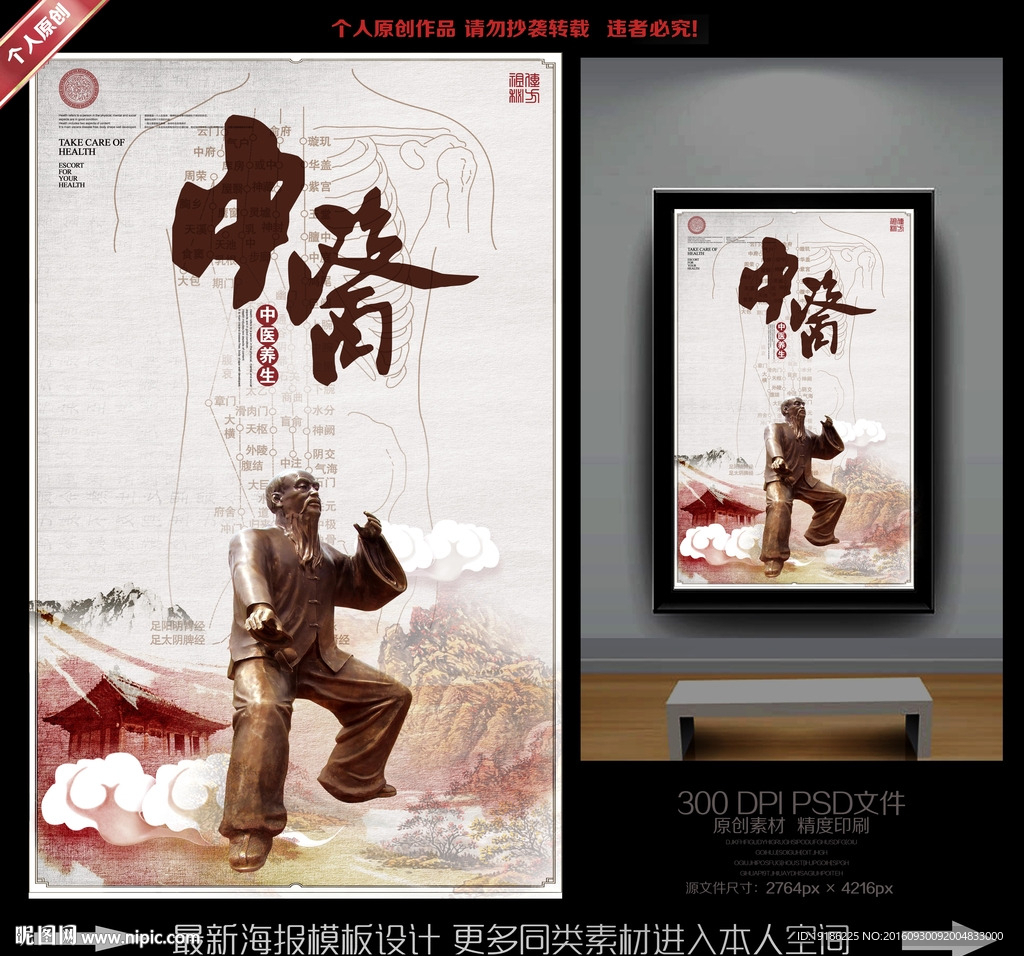 中医