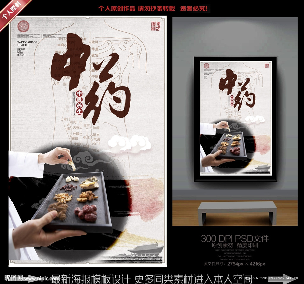 中药