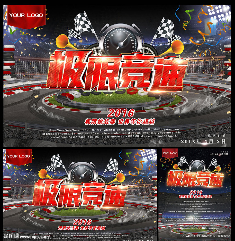 极限竞速海报