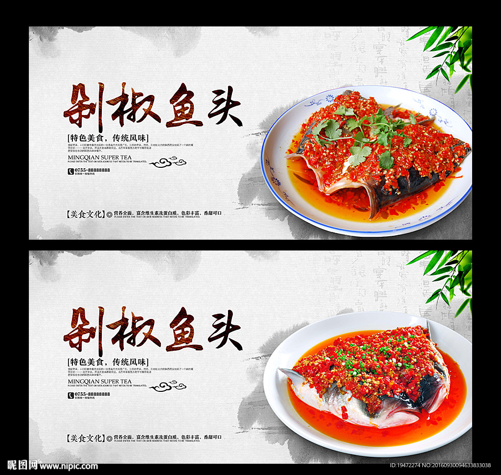 剁椒鱼头