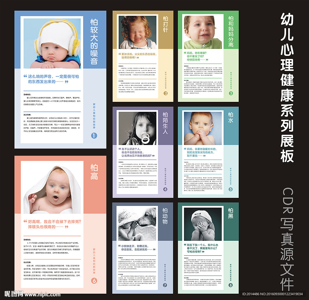 幼儿心理健康