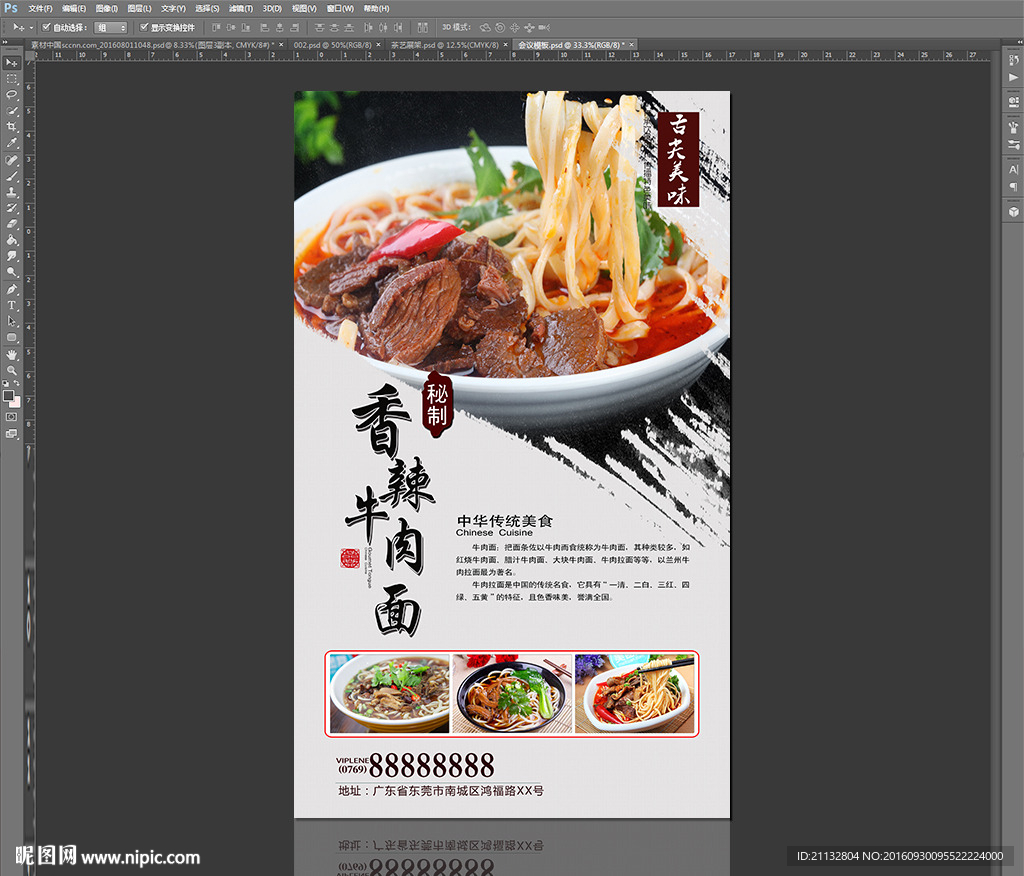 香辣牛肉面