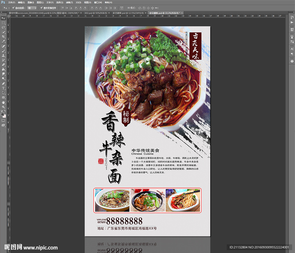 牛杂面