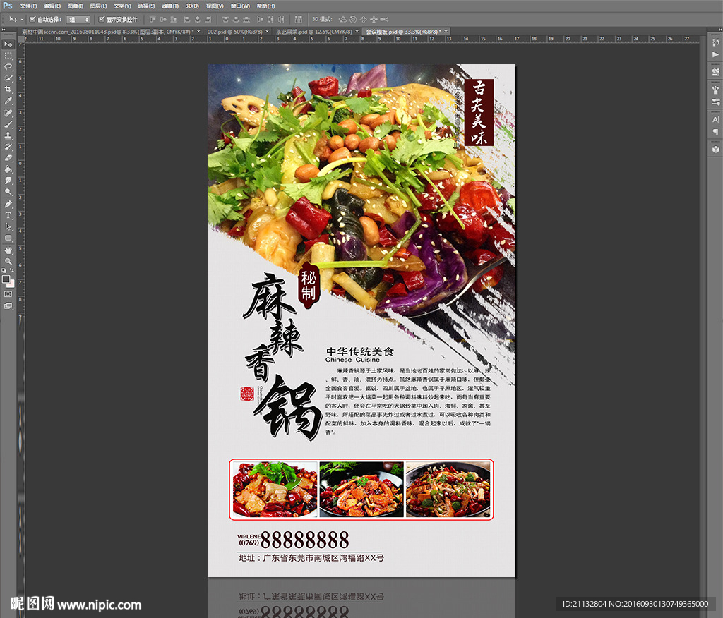 麻辣香锅
