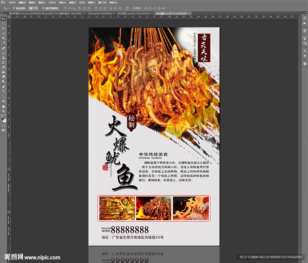 火爆鱿鱼