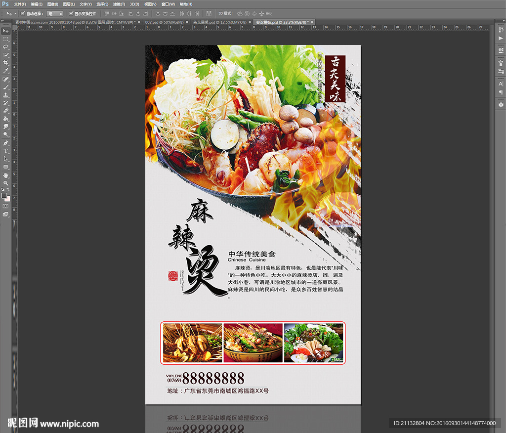 麻辣烫海报