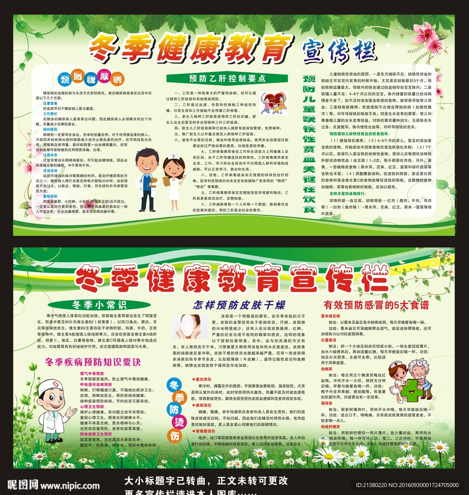 冬季健康教育宣传栏