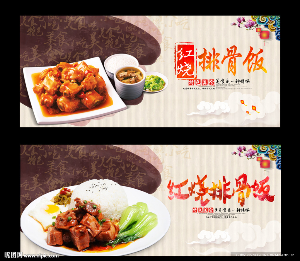 排骨饭