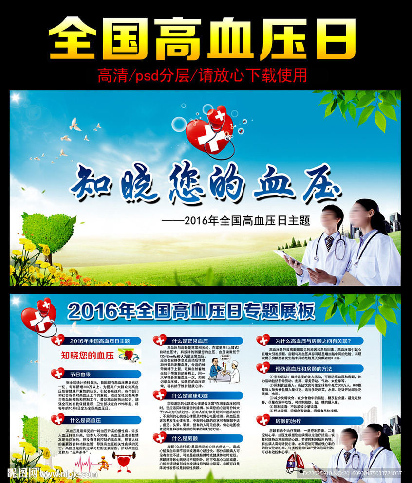 全国高血压日图片