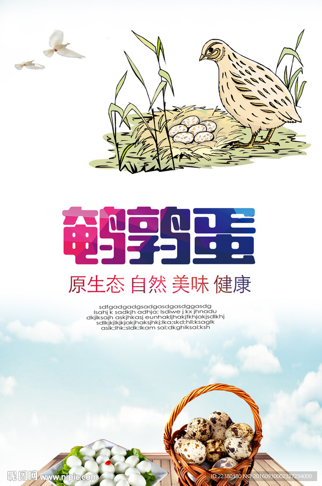 鹌鹑蛋