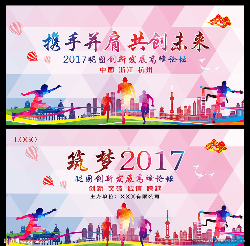 企业年会