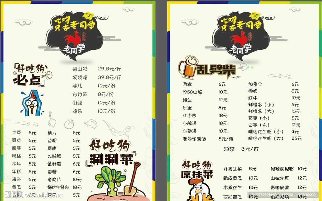 卡通菜单