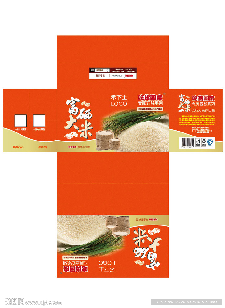 大米包装箱设计
