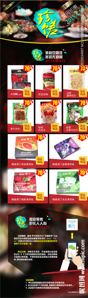 美食专题页模版