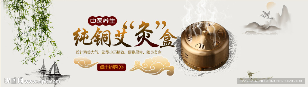艾草艾灸器具产品轮播海报