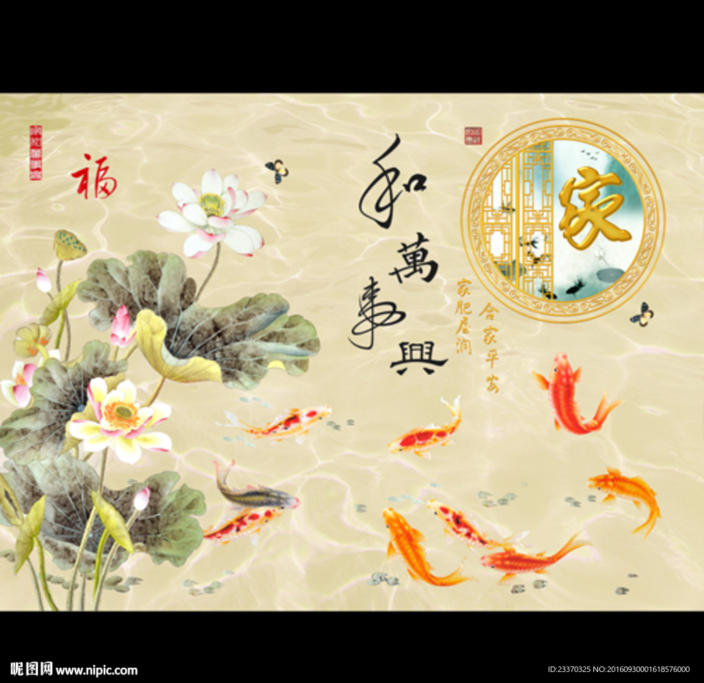 荷花鱼家和万事兴福