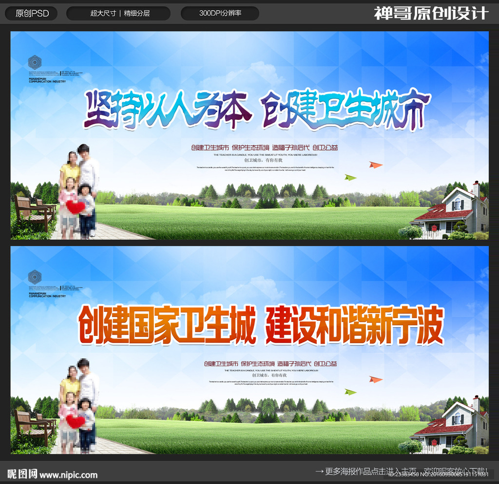 创建卫生城市