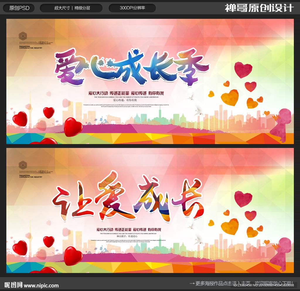 让爱成长