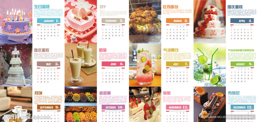 烘焙蛋糕台历内页