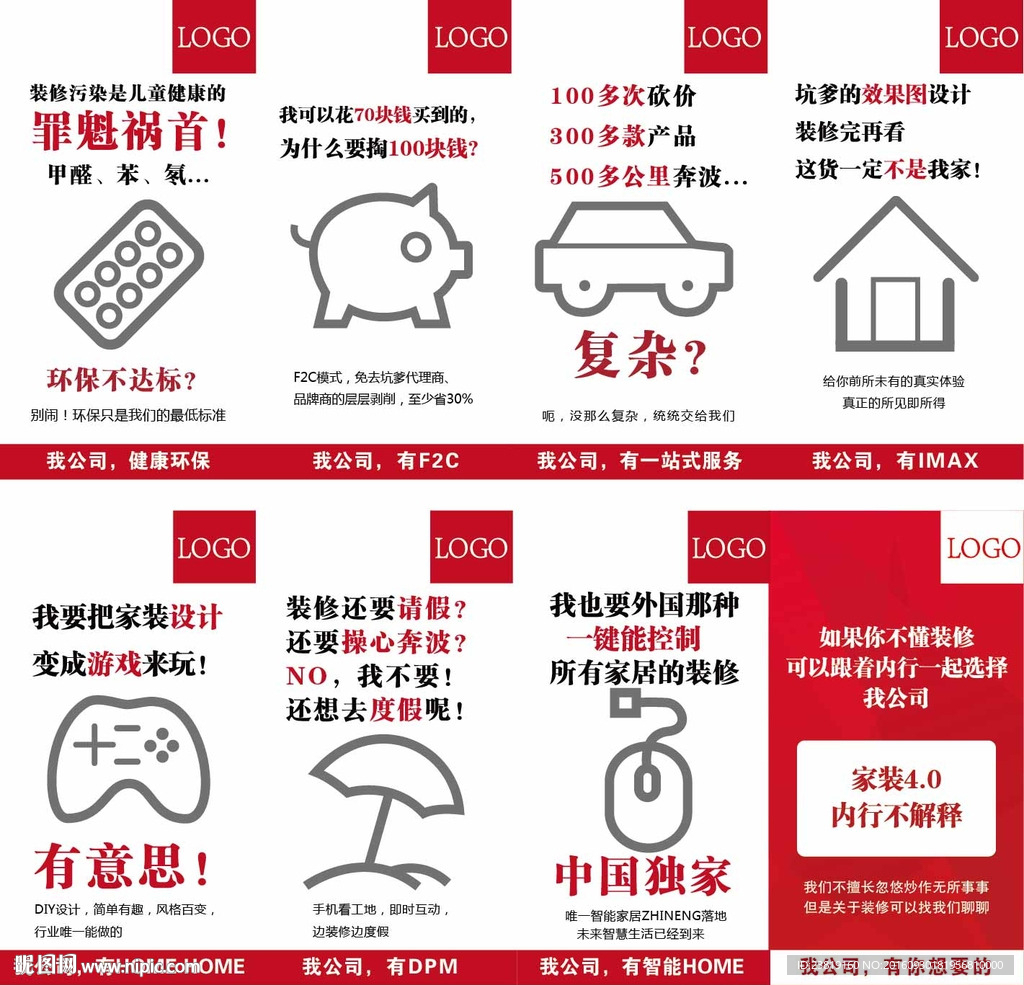 装修公司营销模式海报模板