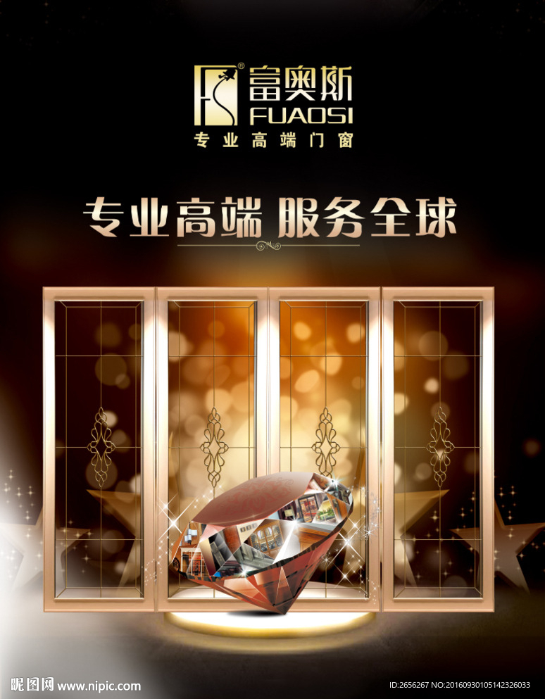 富奥斯门窗