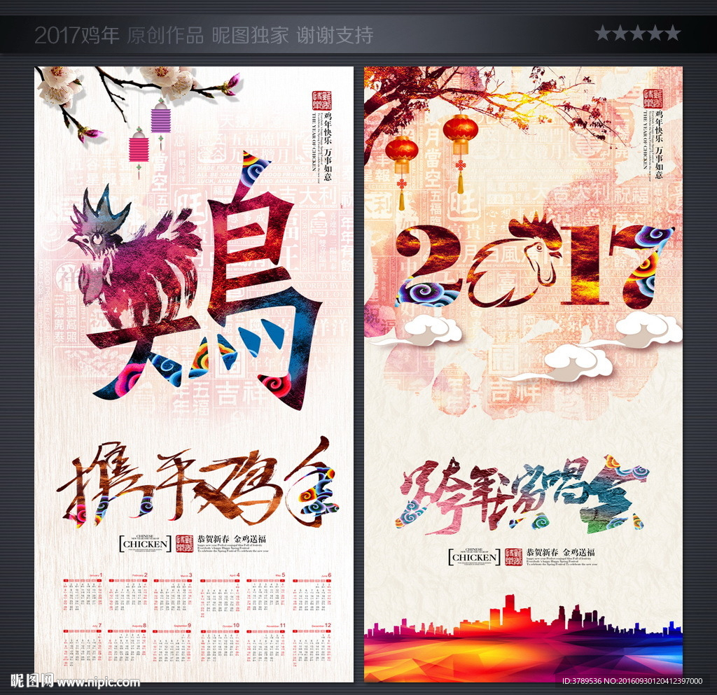 2017挂历