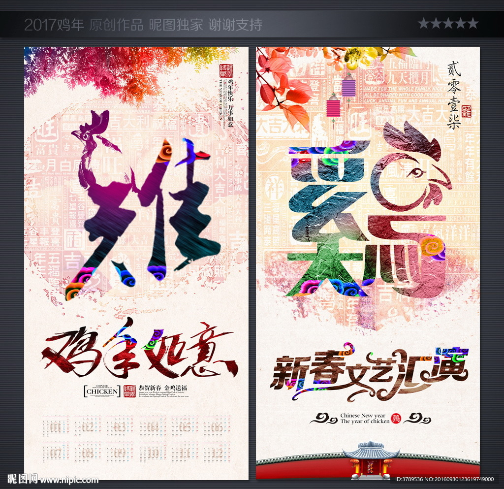 鸡年挂历