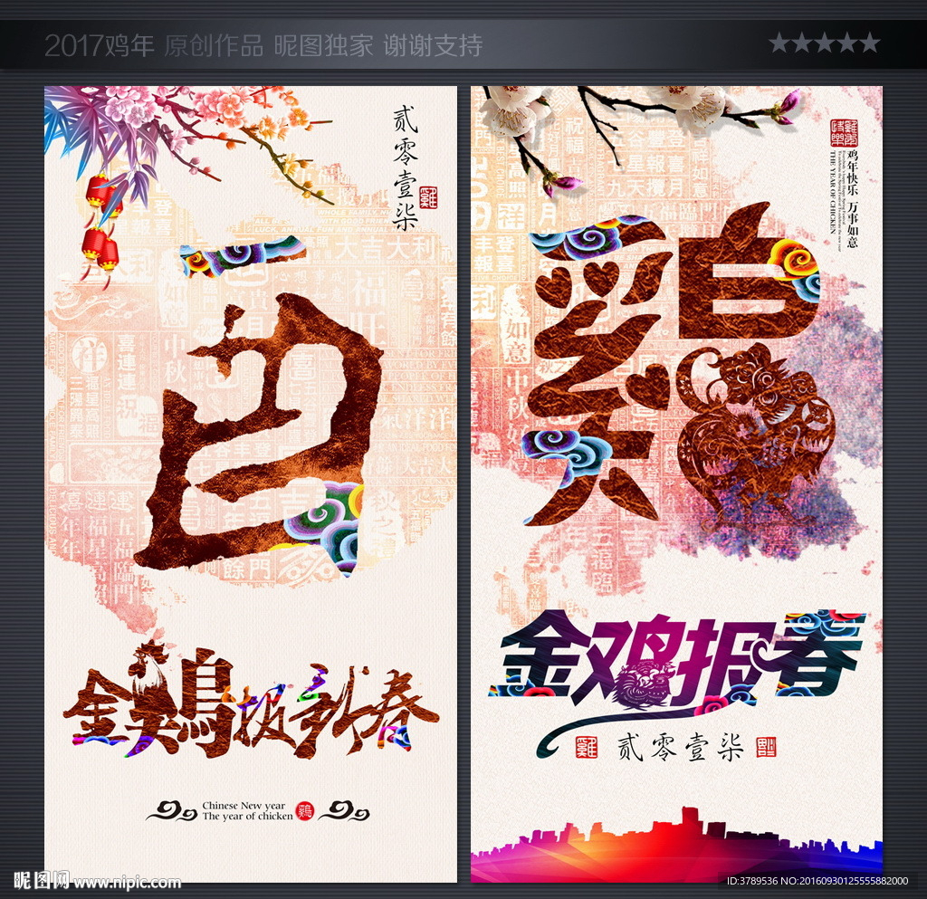 2017年挂历