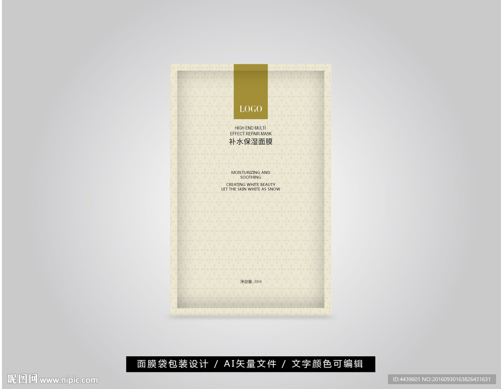 面膜袋包装设计