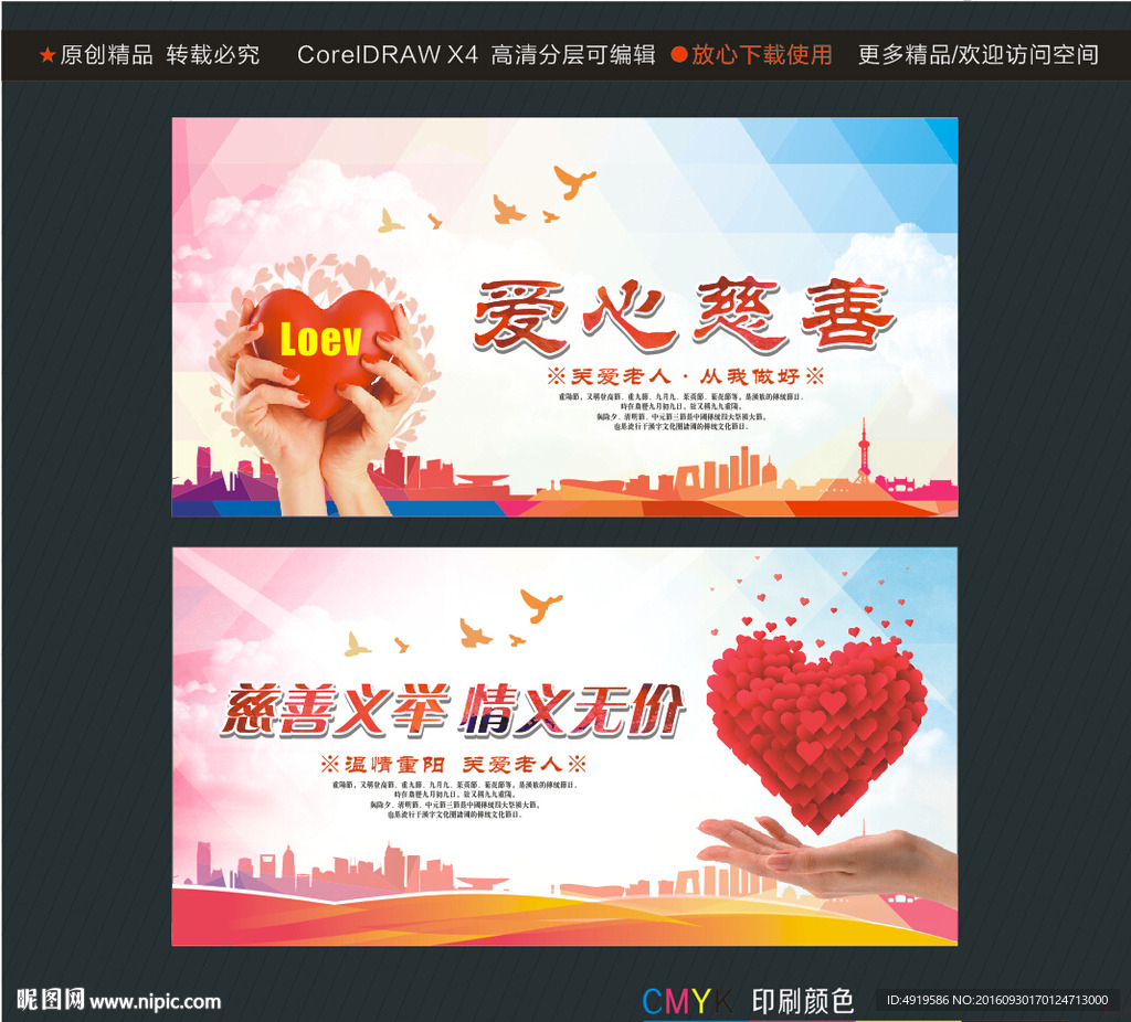 爱心慈善 慈善义举情义无价
