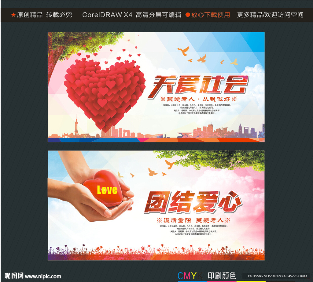 关爱社会 团结爱心