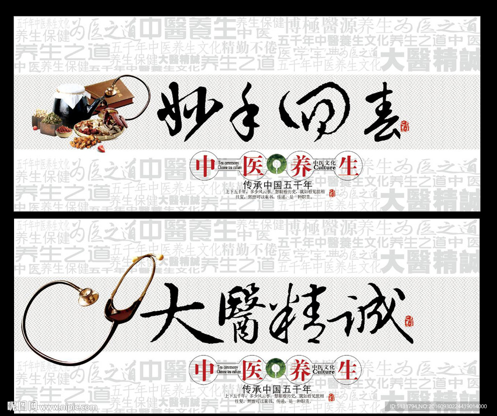中医