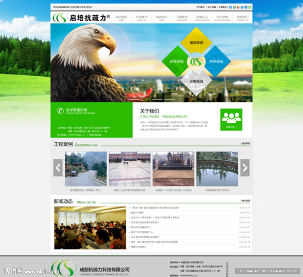 科技工程公司全站PSD精细分层