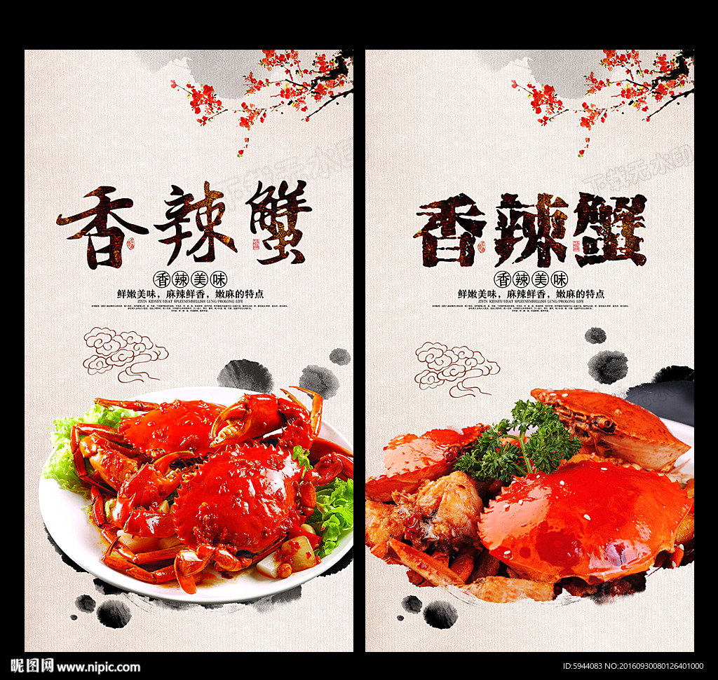 香辣蟹