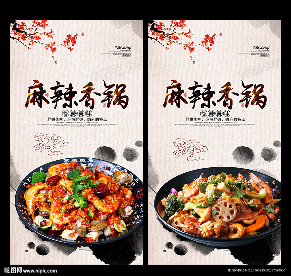 麻辣香锅