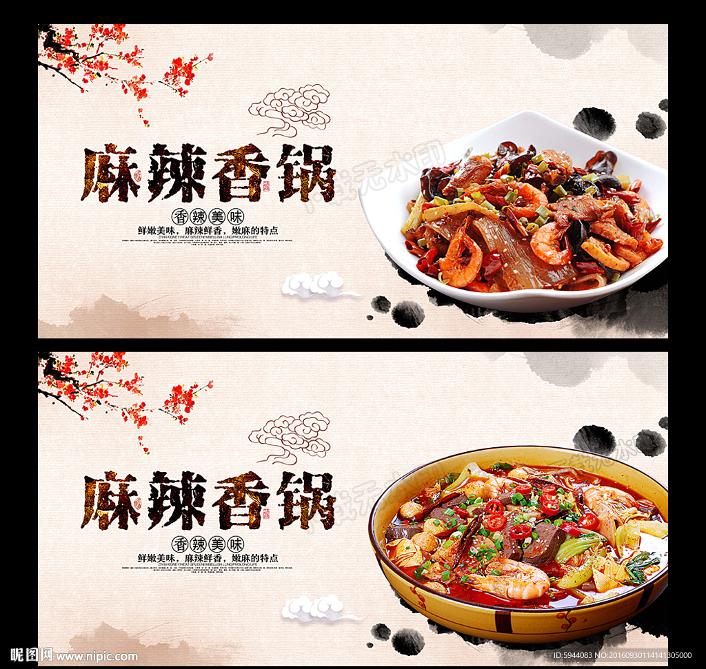 麻辣香锅