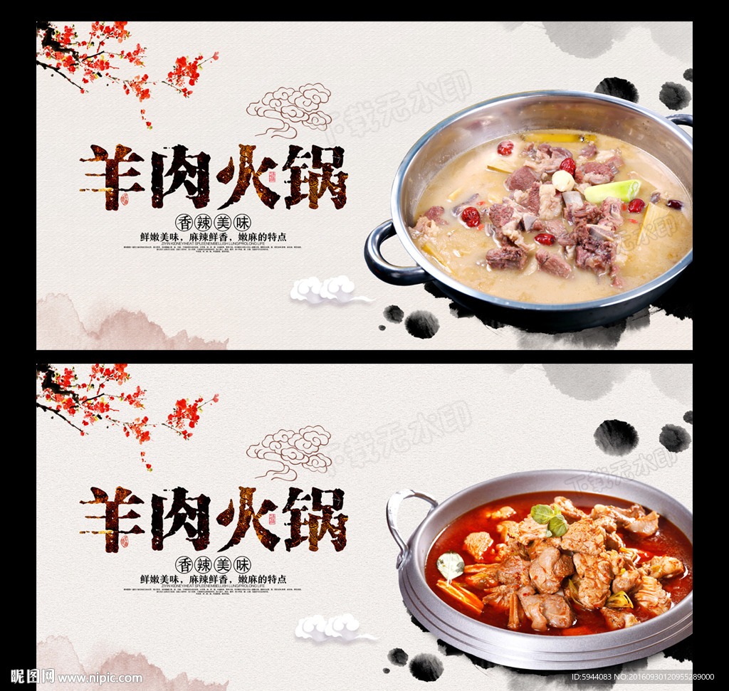 羊肉火锅