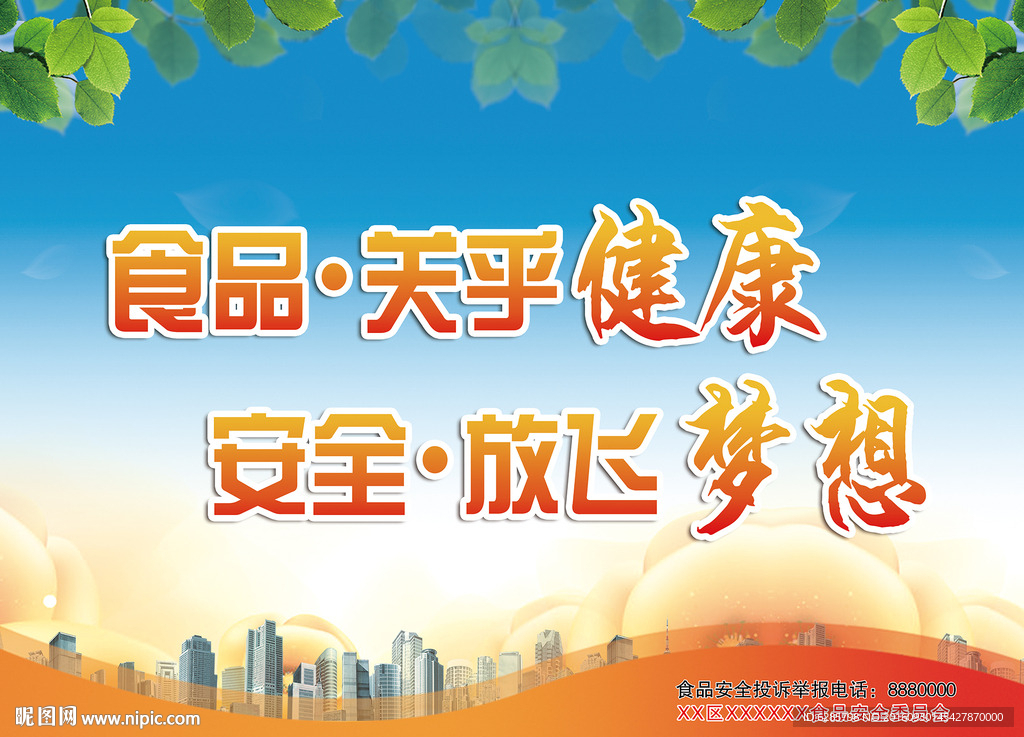 食品安全图片
