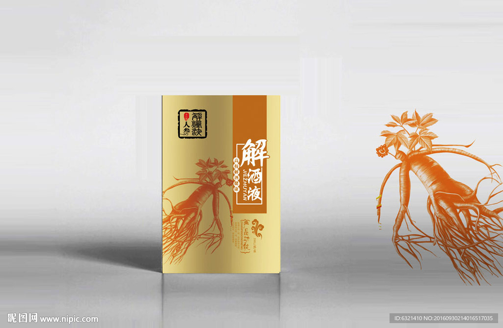 酒包装
