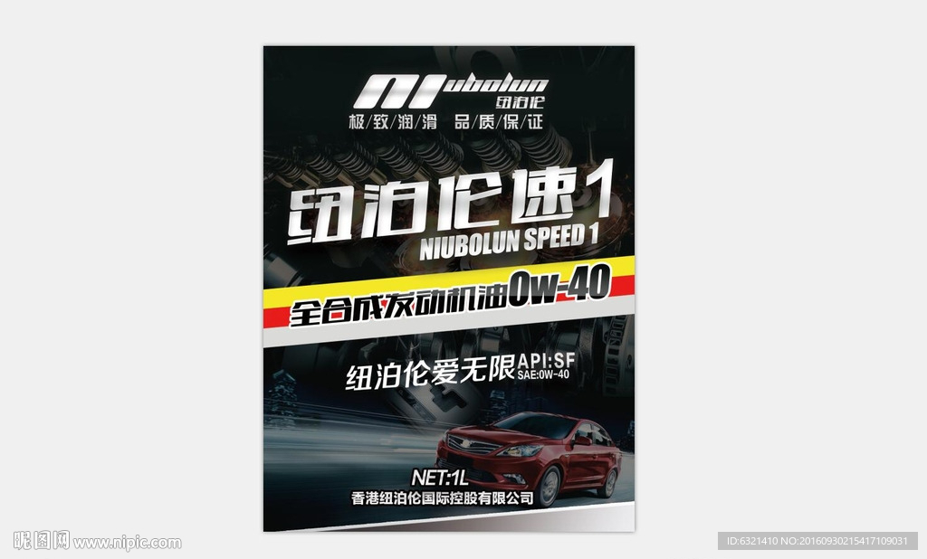 发动机油包装