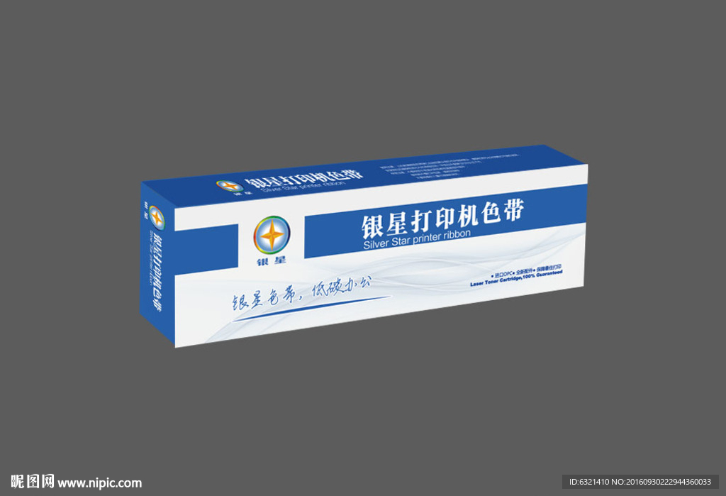 耗材包装