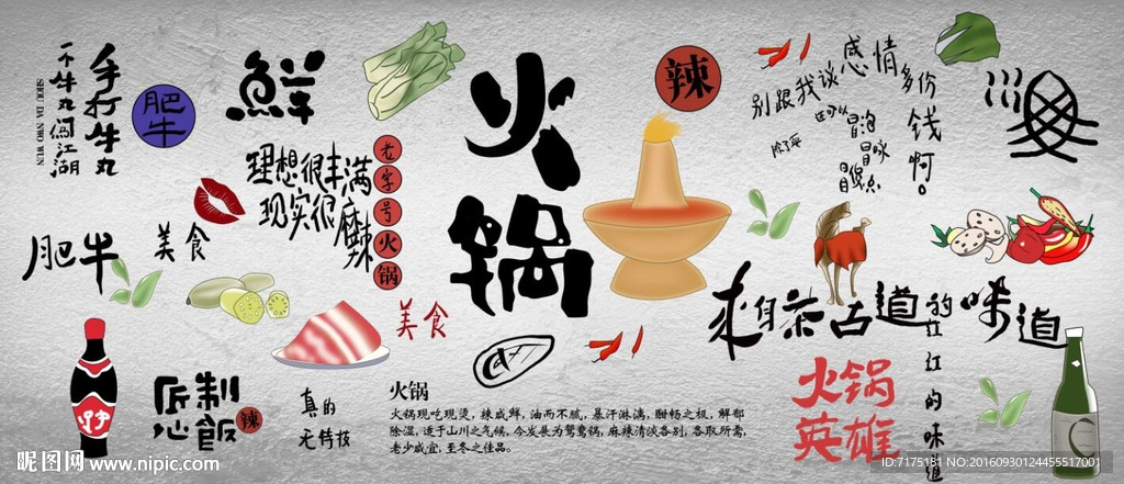 火锅店背景