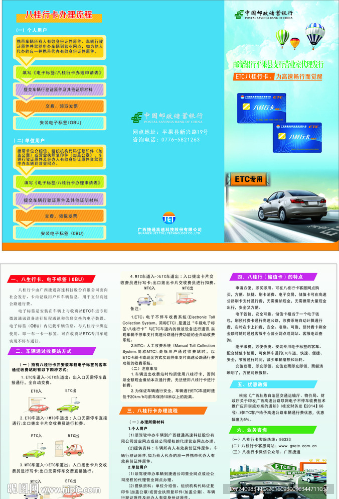 中国邮政银行ETC专用八桂行卡