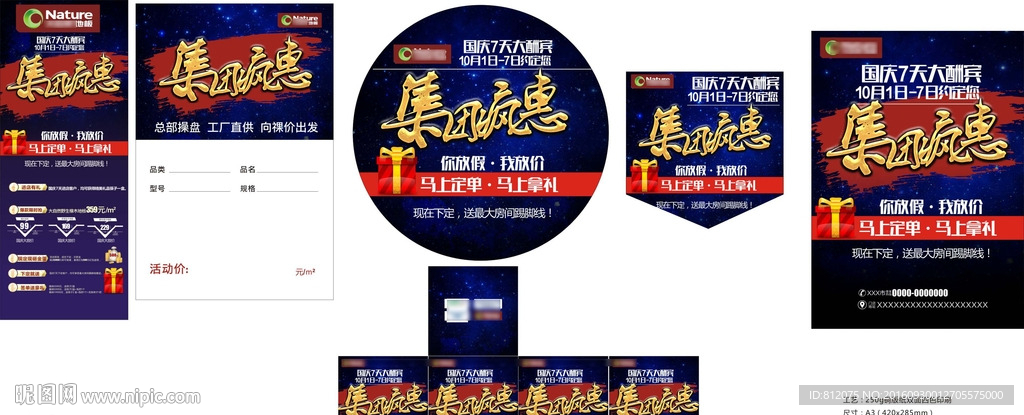 国庆节集团疯惠