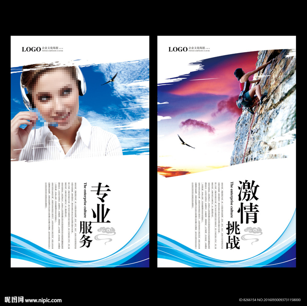 企业文化海报