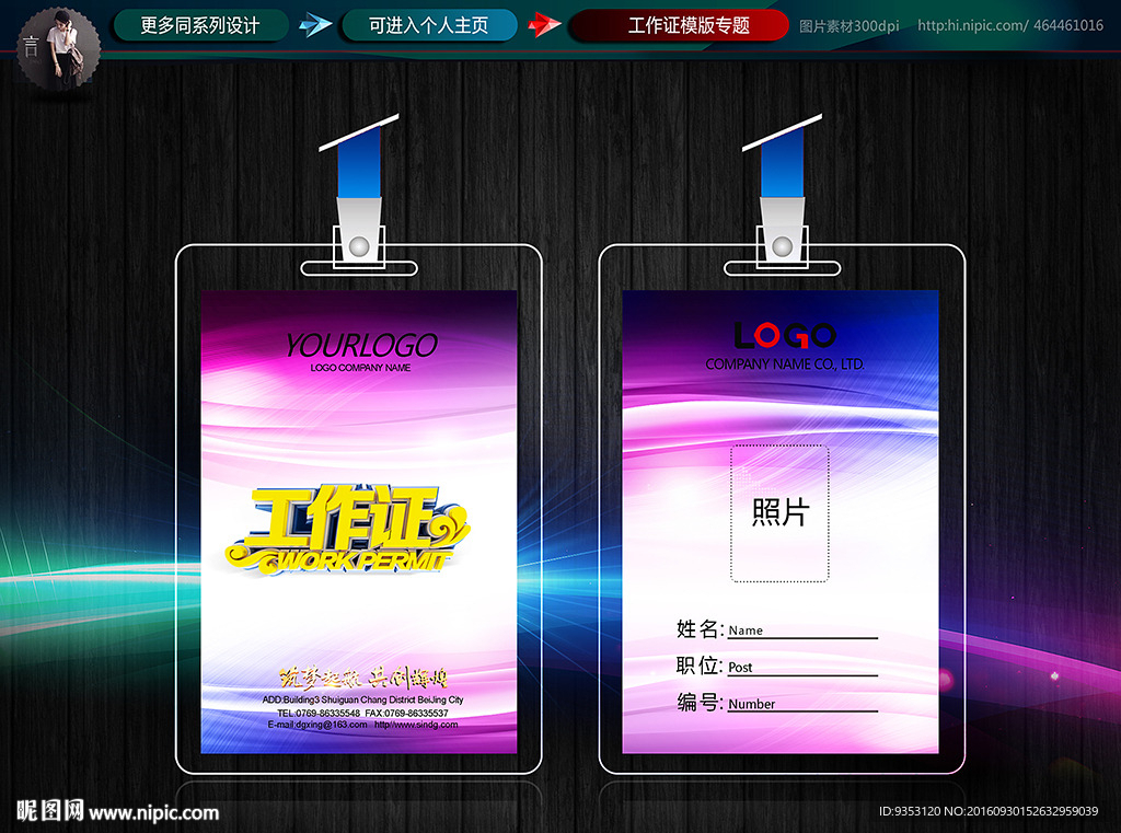 工作证