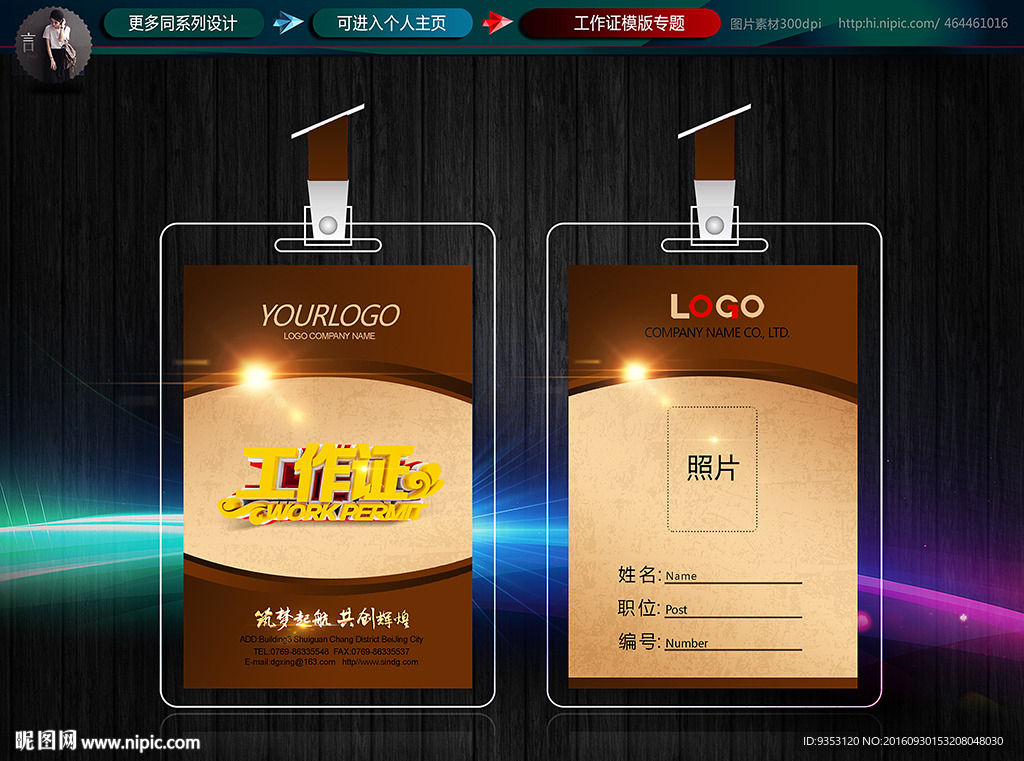 酒店工作证 珠宝工作证