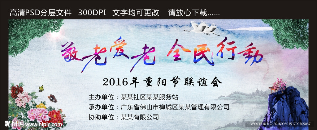 敬老爱老 全民行动