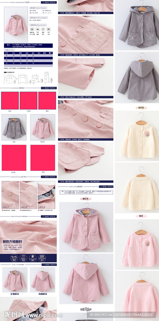 贝贝童装 详情童装设计