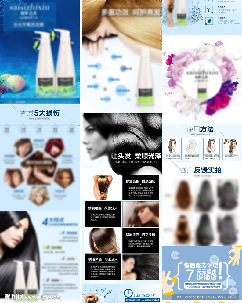 洗发露 详情设计 洗发水描述